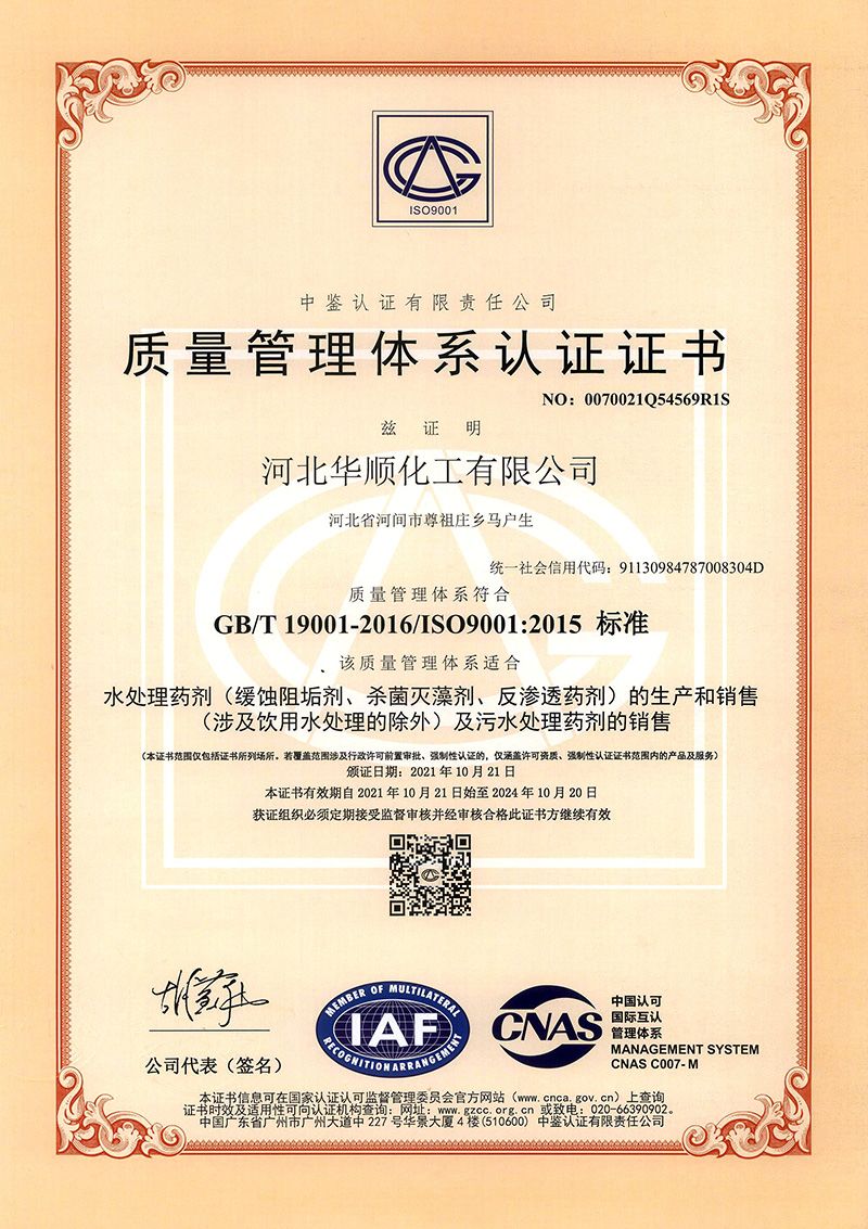 質(zhì)量管理體系認(rèn)證證書