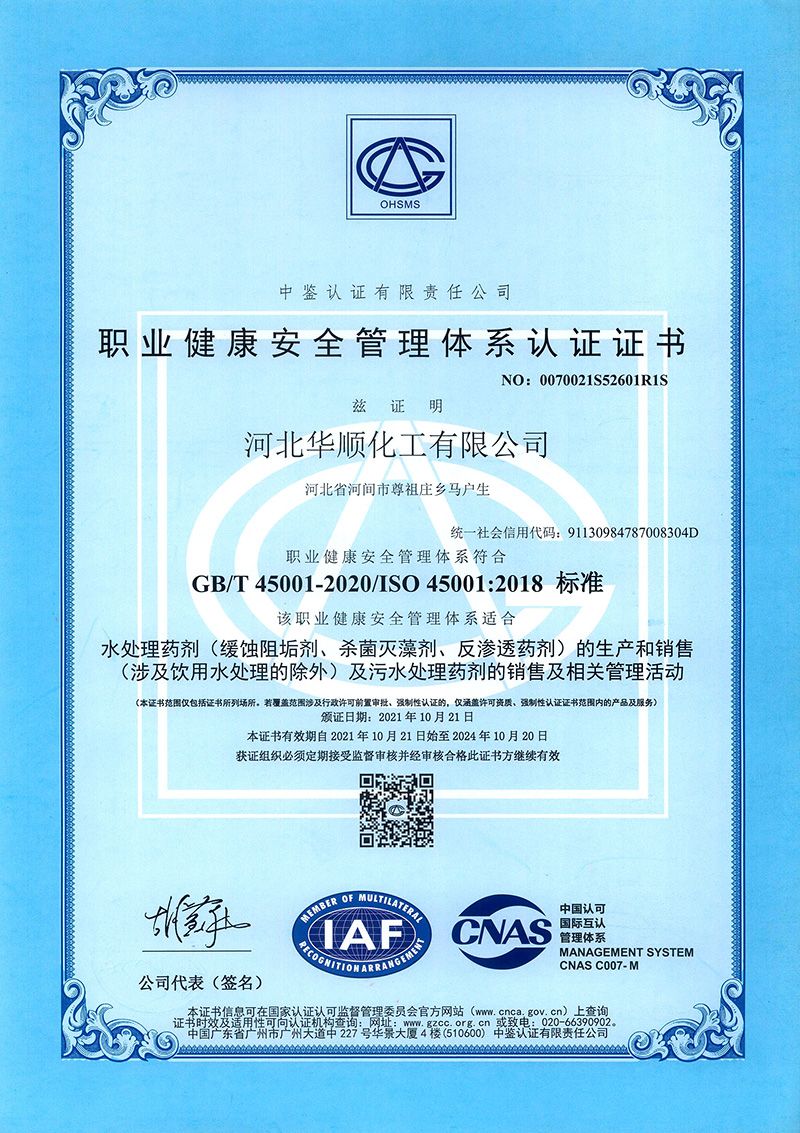 職業(yè)健康安全管理體系認(rèn)證證書