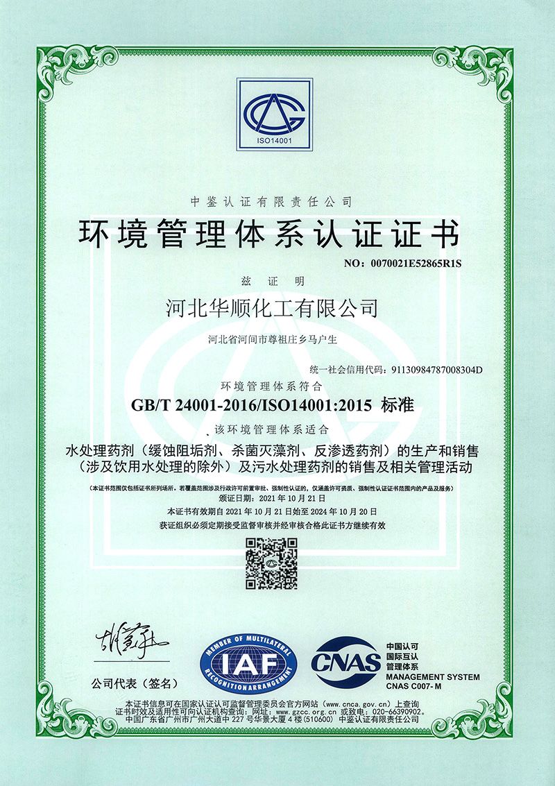 環(huán)境管理體系認(rèn)證證書