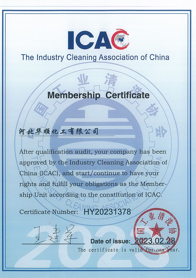 中國工業(yè)清洗協(xié)會會員證英文版